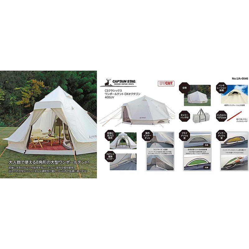 キャプテンスタッグ(CAPTAIN STAG) テント ワンポールテント DXオクタゴン 400UV サイズ400×400×H250cm U CAPTAIN STAG テント ワンポールテント DXオクタゴン 400UV サイズ400×400×H250cm