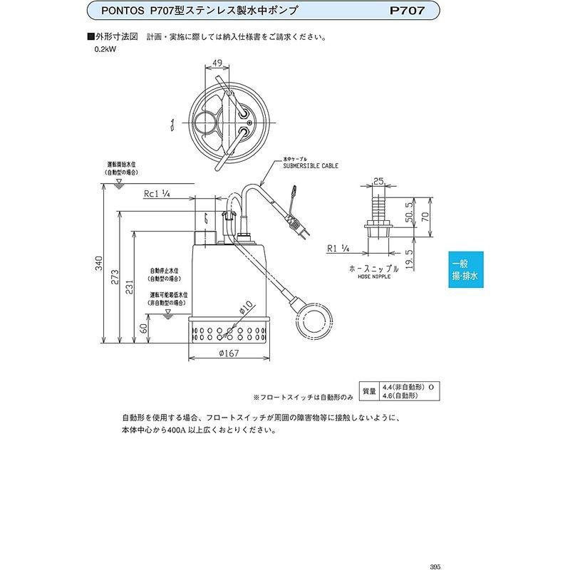 SALE／98%OFF】荏原製作所 ポントスシリーズ PONTOS707型 小型