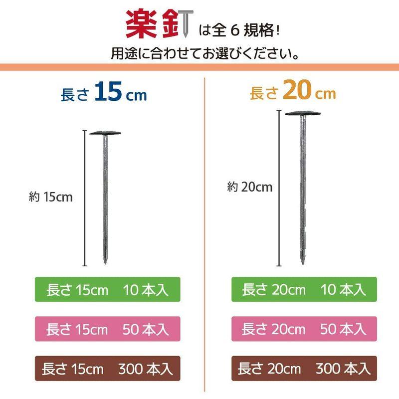 DAIM 防草シート押さえ 楽釘 長さ15cm・20cm 300本入 園芸 防草 雑草対策 防草シート ピン 釘押さえ おさえ ガーデニング 園芸 防草 雑草対策 防草シート ピン 釘押さえ おさえ ガーデニング 防草シート押さえ 楽釘 長さ15cm 20cm 300本入 　 サイズ 釘と押さえ板 パット すぐに作業に取り掛かれます！