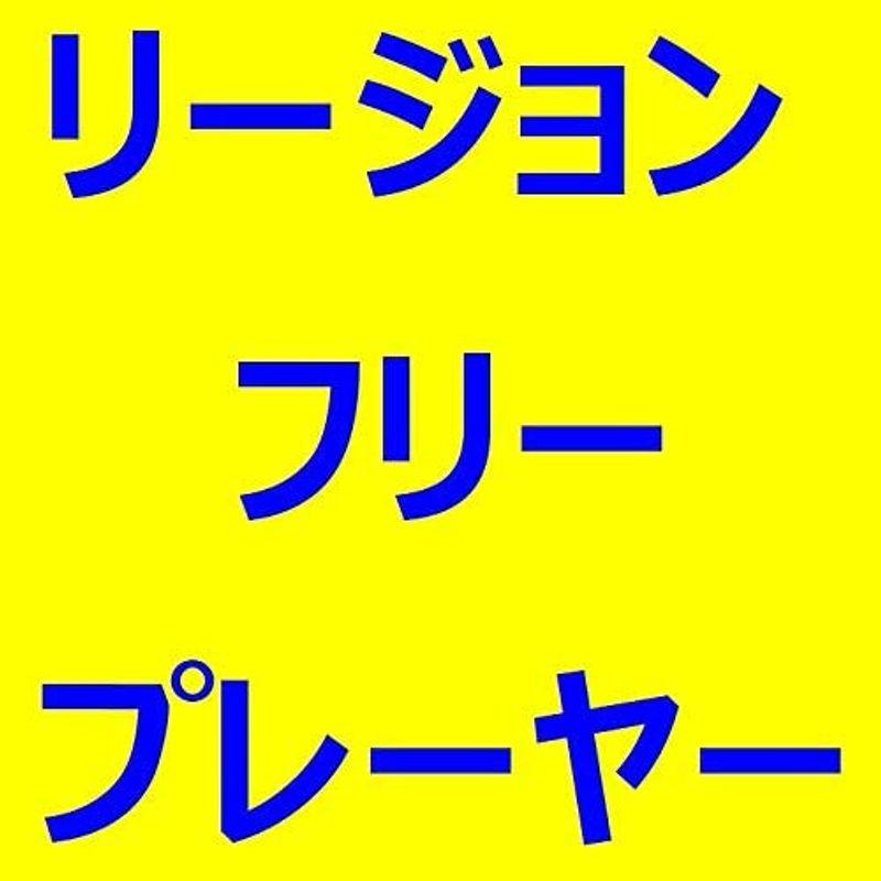 「超メルカリ市」 SONY リージョンフリーBD/DVDプレーヤー (日本語バージョン) BDP-S6700 並行輸入品 【GMS8401075096】(29801円)