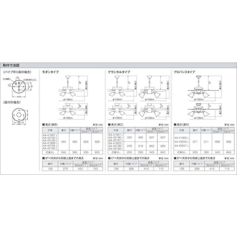 コイズミ照明　インテリアファン灯具Sシリーズクラシカルタイプ(6畳用)金古美色メッキ　AA43197L