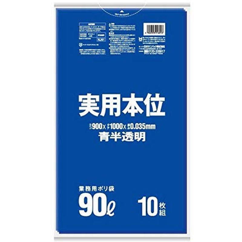 日本サニパック 実用本位 ポリ袋 90L 青半透明 0.035mm 300枚 10枚×30