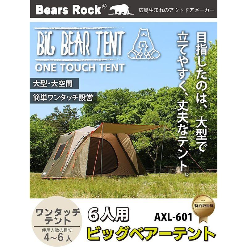 Bears Rock ベアーズロック ビッグベアーテント AXL-601 6人用ワンタッチテント フライシート 防水 (ブラウン) Rock ベアーズロック ビッグベアーテント AXL 6人用ワンタッチテント フライシート 防水 ブラウン 　