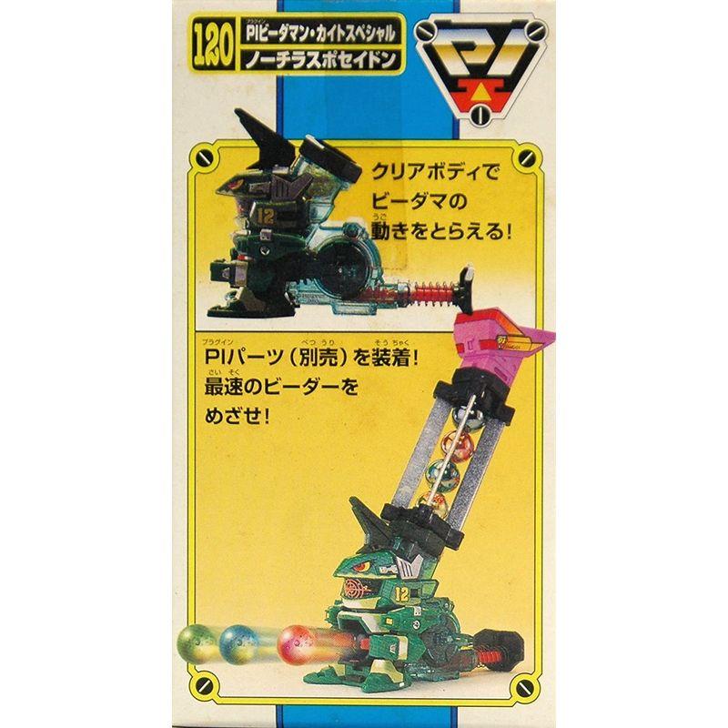 スーパービーダマン ＰＩビーダマン カイトスペシャル 120 ノーチラスポセイドン ＰＩビーダマン カイトスペシャル ノーチラスポセイドン