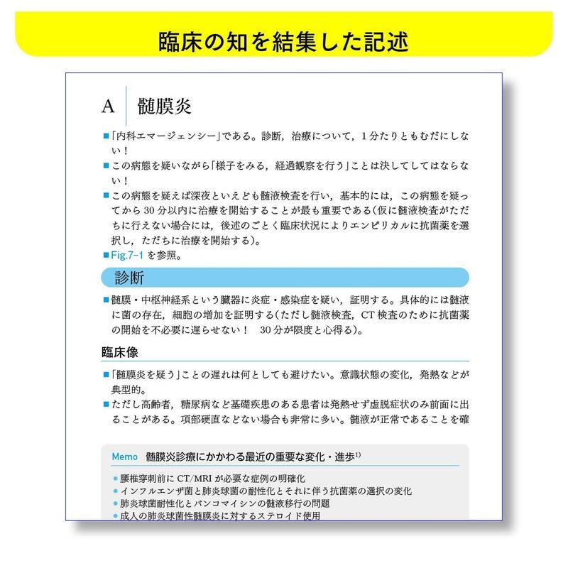 レジデントのための感染症診療マニュアル 第4版 第4版