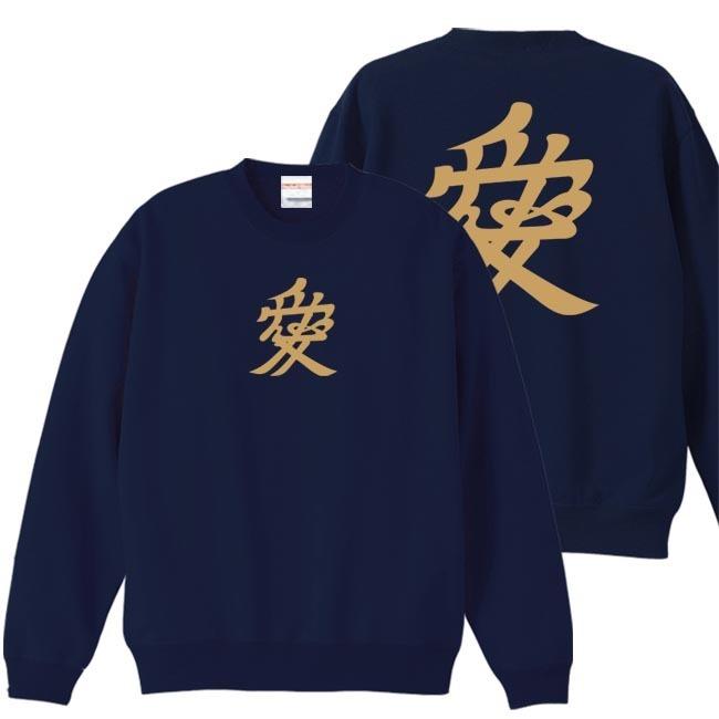 戦国武将 トレーナー 直江兼続 ネイビー S M L XL 家紋 兜文字 愛 プリント色 キャメル | 