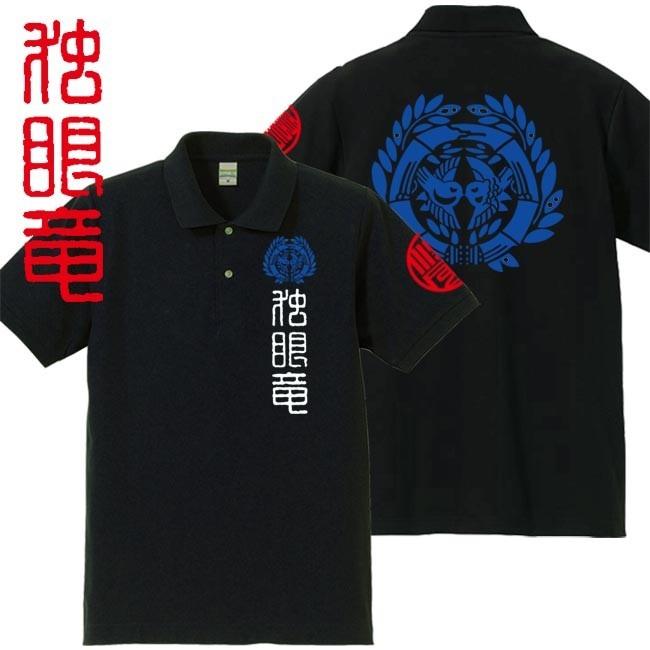 戦国武将ポロシャツ 独眼竜 ブラック S M L XL 和柄ポロシャツ 伊達政宗 | 