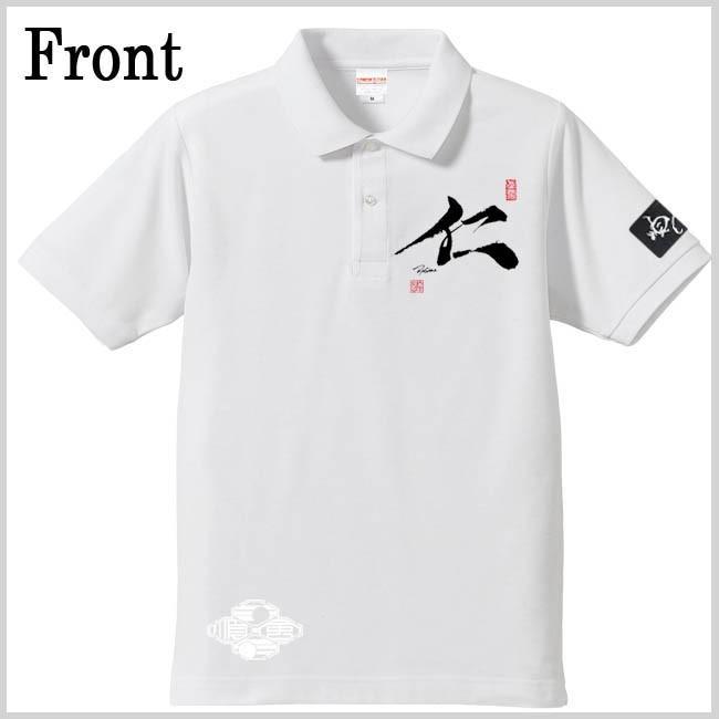 漢字ポロシャツ 仁 ホワイト 4l Xxxl 和柄ポロシャツ 予約販売 本