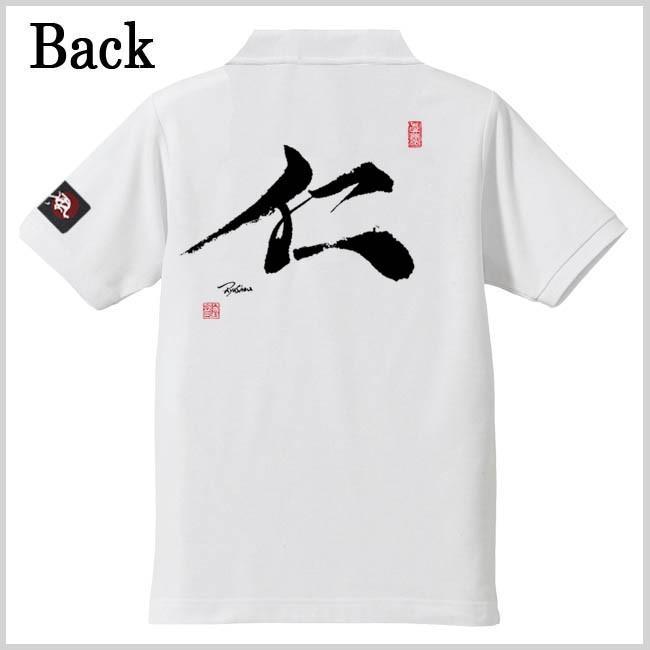 漢字ポロシャツ 仁 ホワイト 4l Xxxl 和柄ポロシャツ 予約販売 本