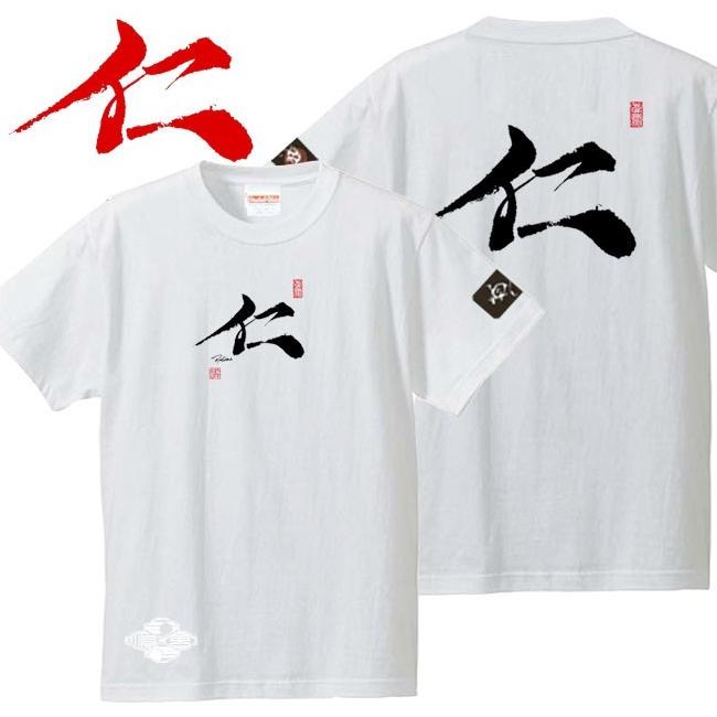 漢字Ｔシャツ 仁 ホワイト S M L XL 和柄Ｔシャツ | 