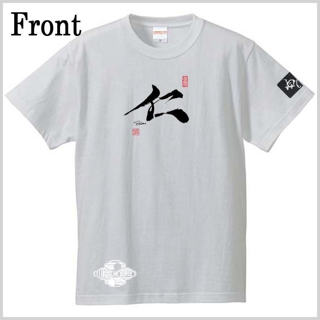 漢字Ｔシャツ 仁 ホワイト S M L XL 和柄Ｔシャツ |  | 01