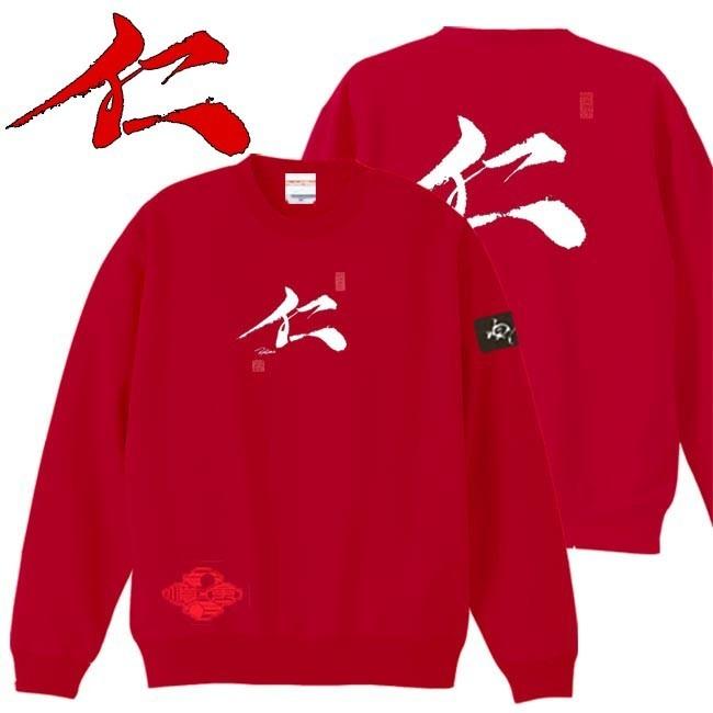 漢字 トレーナー 仁 レッド S M L XL 和柄トレーナー | 