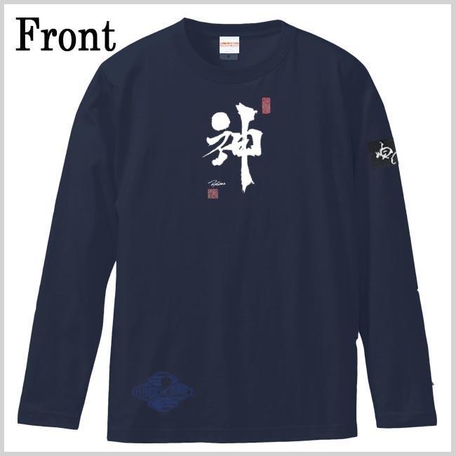 漢字Ｔシャツ 長袖 神 ネイビー S M L XL 和柄Ｔシャツ |  | 01