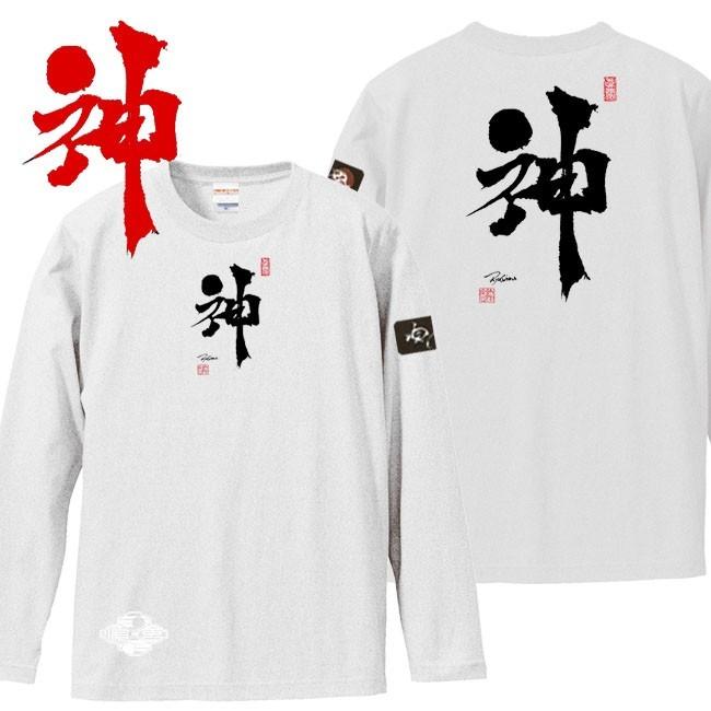 漢字Ｔシャツ 長袖 神 ホワイト S M L XL 和柄Ｔシャツ | 