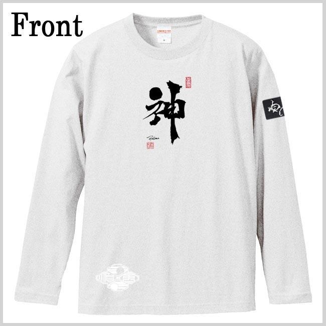 漢字Ｔシャツ 長袖 神 ホワイト S M L XL 和柄Ｔシャツ |  | 01