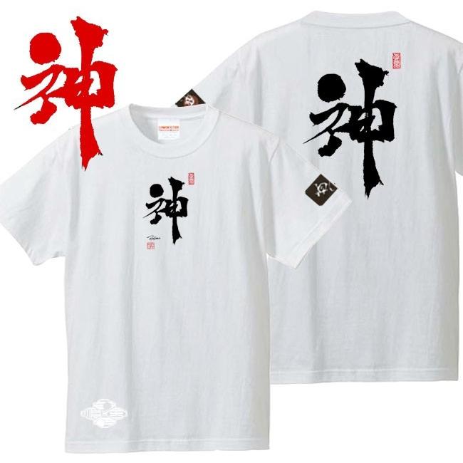 漢字Ｔシャツ 神 ホワイト S M L XL 和柄Ｔシャツ | 