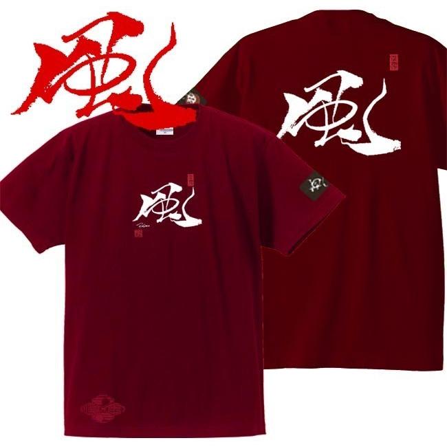 漢字Ｔシャツ 風 エンジ S M L XL 和柄Ｔシャツ | 