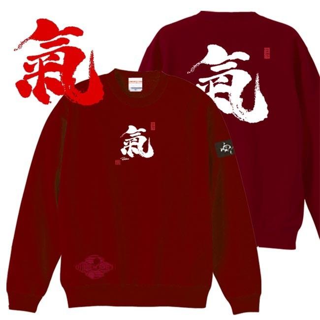 漢字 トレーナー 氣 エンジ S M L XL 和柄トレーナー | 