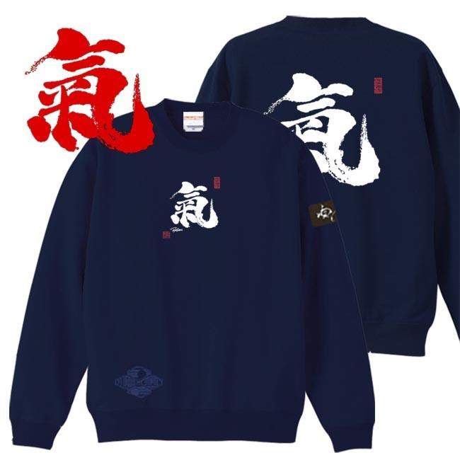 漢字 トレーナー 氣 ネイビー S M L XL 和柄トレーナー | 