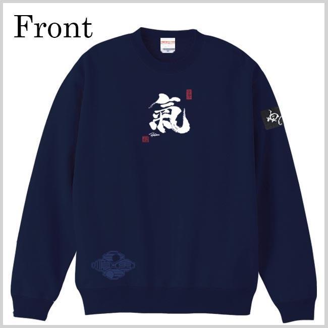 漢字 トレーナー 氣 ネイビー S M L XL 和柄トレーナー |  | 01