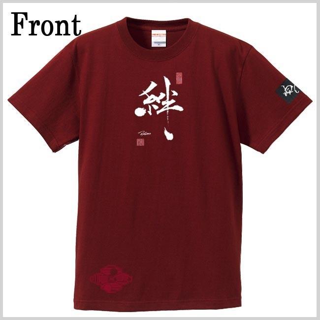 漢字Ｔシャツ 絆 エンジ S M L XL 和柄Ｔシャツ |  | 01