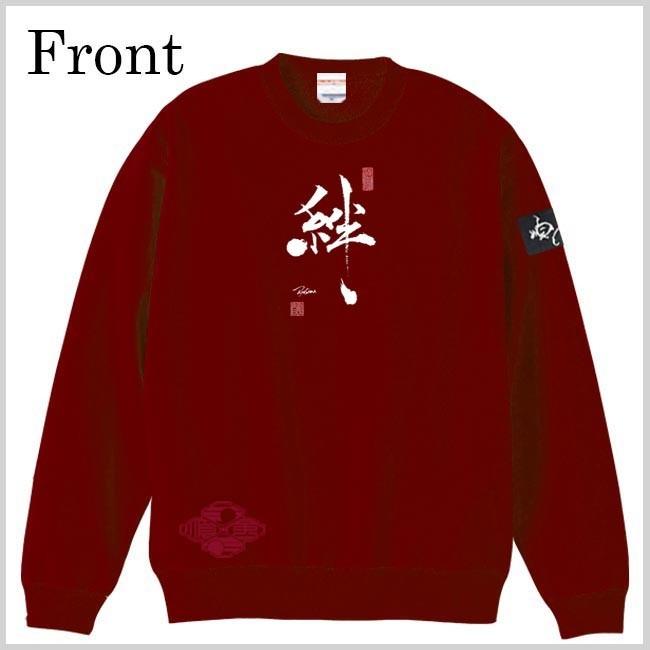 漢字 トレーナー 絆 エンジ S M L XL 和柄トレーナー |  | 01