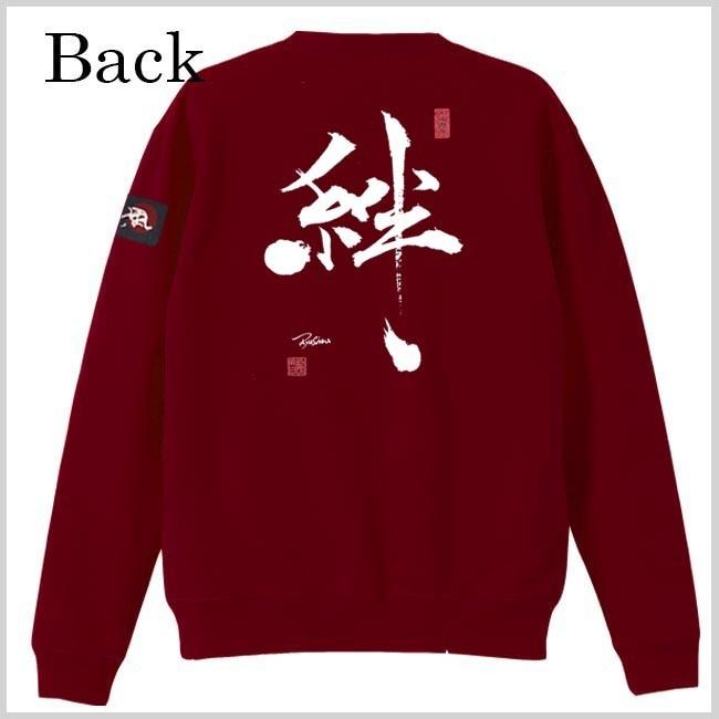 漢字 トレーナー 絆 エンジ S M L XL 和柄トレーナー |  | 02