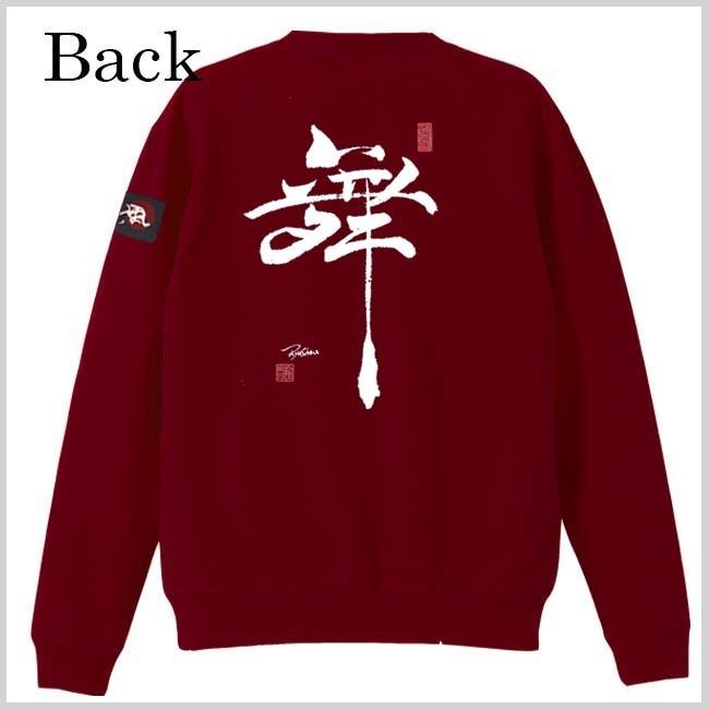 漢字 トレーナー 舞 エンジ S M L XL 和柄トレーナー |  | 02