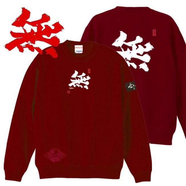 漢字 トレーナー 無 エンジ S M L XL 和柄トレーナー | 