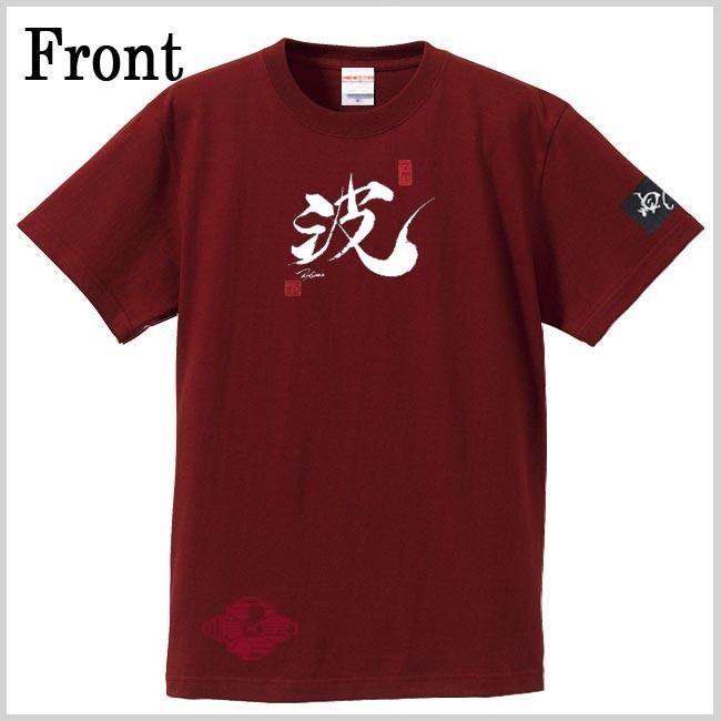 漢字Ｔシャツ 波 エンジ S M L XL 和柄Ｔシャツ |  | 01