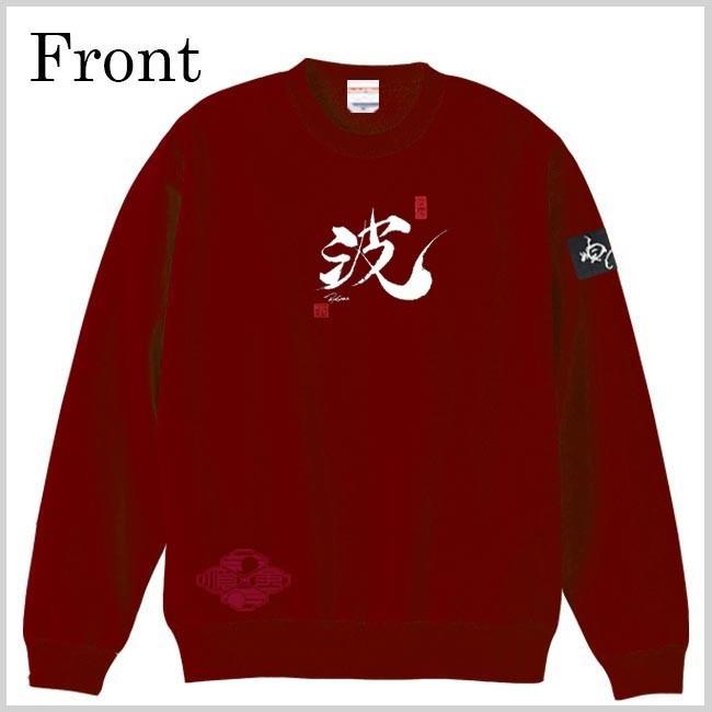 漢字 トレーナー 波 エンジ S M L XL 和柄トレーナー |  | 01