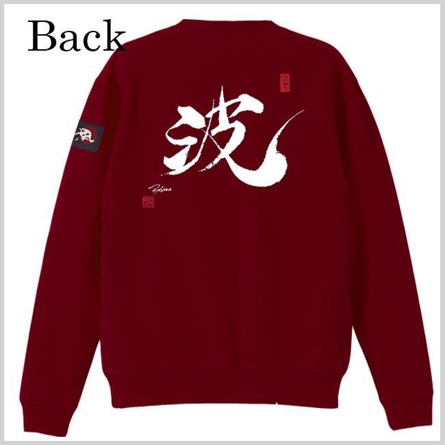 漢字 トレーナー 波 エンジ S M L XL 和柄トレーナー |  | 02