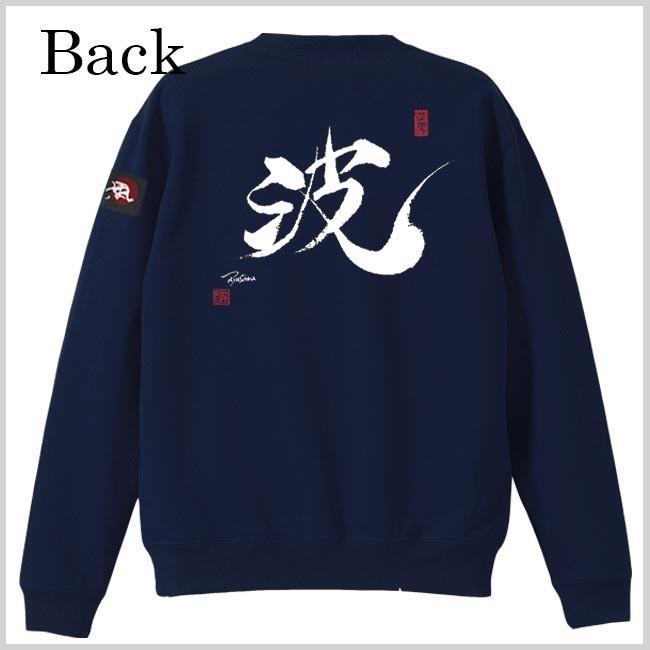 漢字 トレーナー 波 ネイビー S M L XL 和柄トレーナー |  | 02