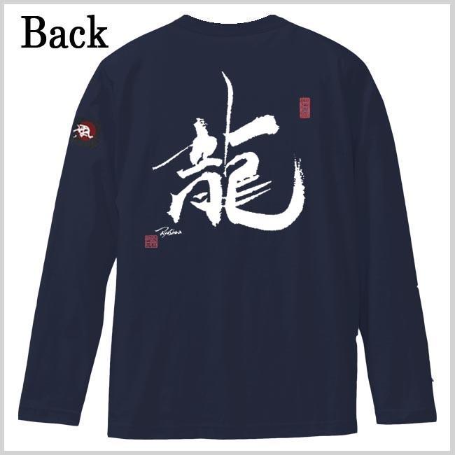 漢字Ｔシャツ 長袖 龍 ネイビー S M L XL 和柄Ｔシャツ |  | 02