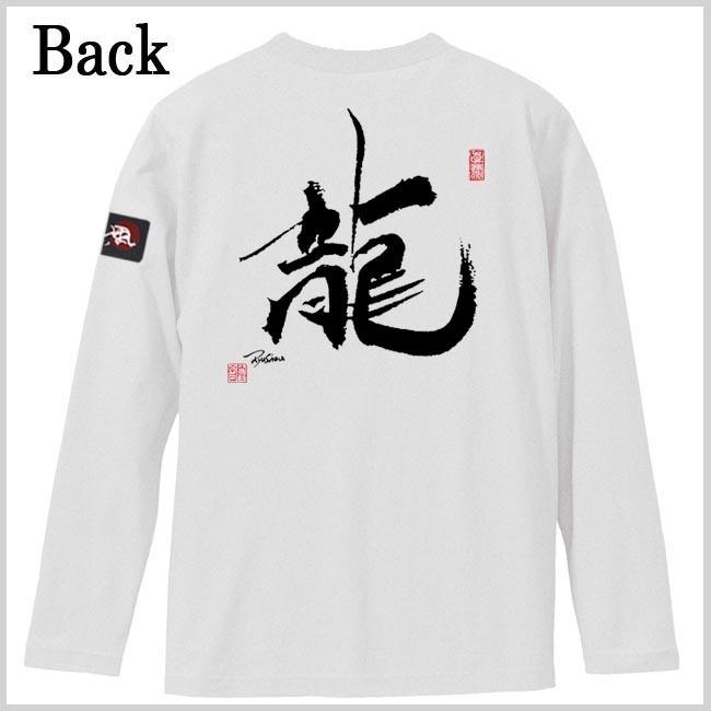 漢字Ｔシャツ 長袖 龍 ホワイト S M L XL 和柄Ｔシャツ |  | 02