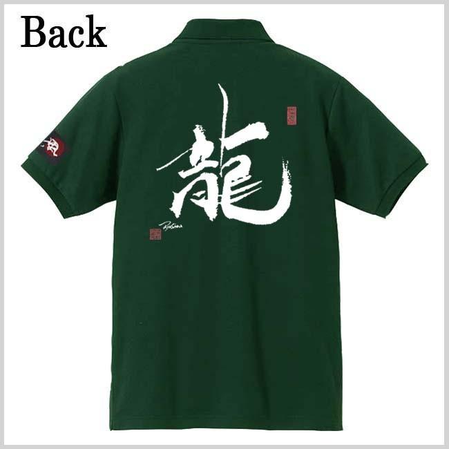 漢字ポロシャツ 龍 グリーン 4l Xxxl 和柄ポロシャツ 保障できる