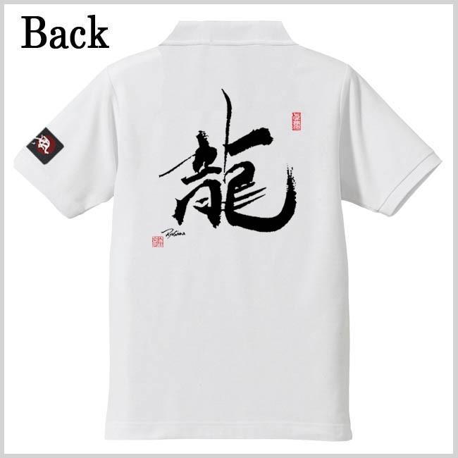 漢字ポロシャツ 龍 ホワイト S M L XL 和柄ポロシャツ |  | 02