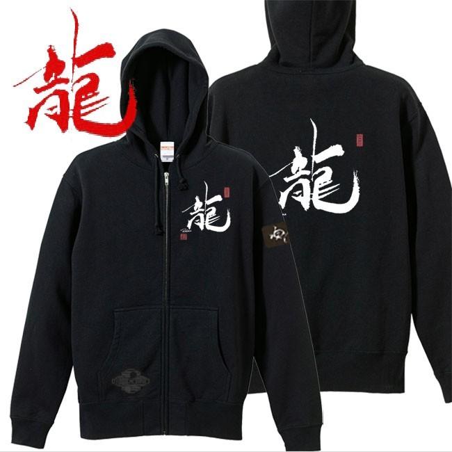 漢字 ジップアップパーカー 龍 ブラック S M L XL 和柄パーカー | 