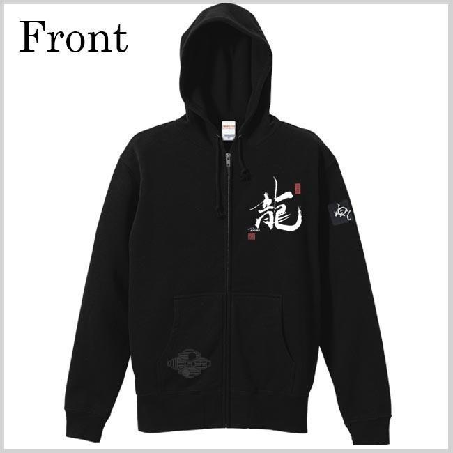漢字 ジップアップパーカー 龍 ブラック S M L XL 和柄パーカー |  | 01