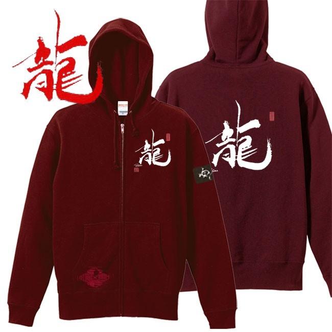 漢字 ジップアップパーカー 龍 エンジ S M L XL 和柄パーカー | 