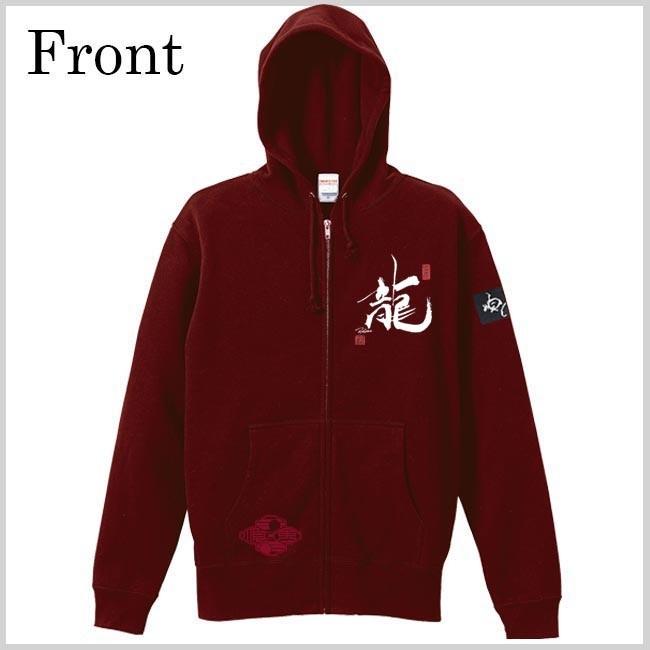 漢字 ジップアップパーカー 龍 エンジ S M L XL 和柄パーカー |  | 01