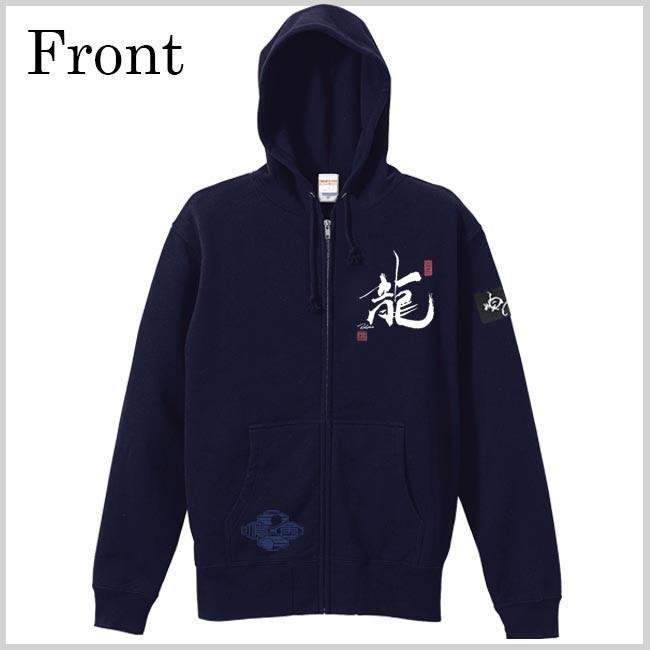 漢字 ジップアップパーカー 龍 ネイビー S M L XL 和柄パーカー |  | 01