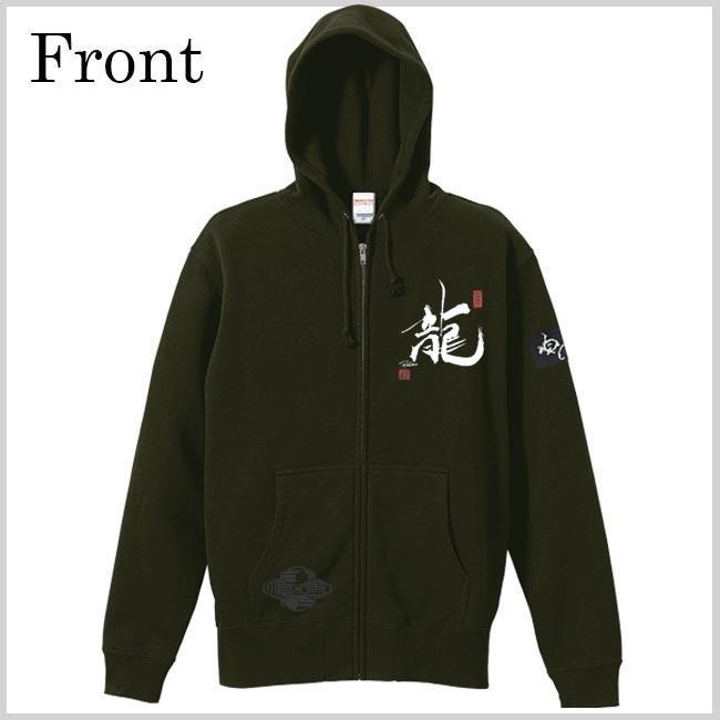 漢字 ジップアップパーカー 龍 オリーブ S M L XL 和柄パーカー |  | 01