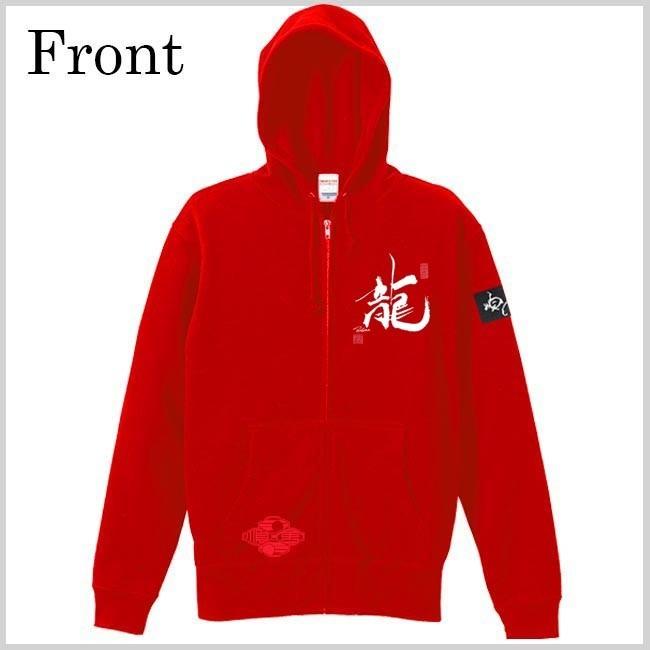 漢字 ジップアップパーカー 龍 レッド S M L XL 和柄パーカー |  | 01