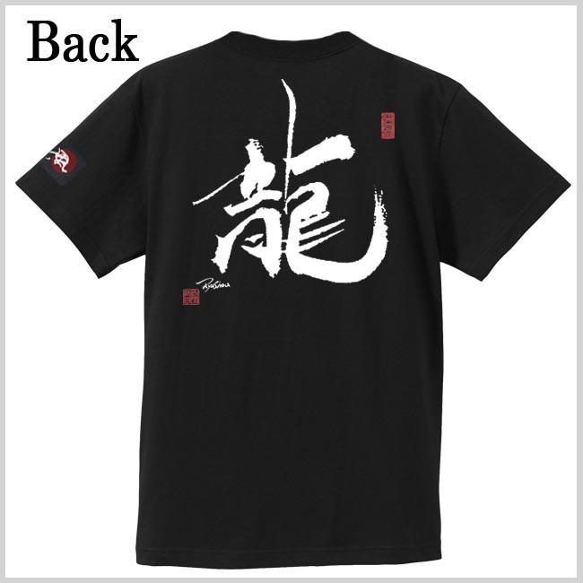 漢字Ｔシャツ 龍 ブラック S M L XL 和柄Ｔシャツ |  | 02