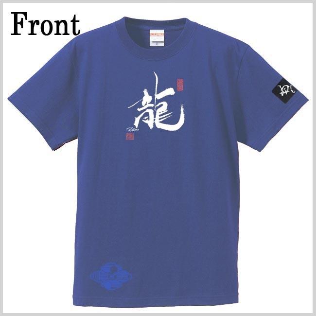 漢字Ｔシャツ 龍 ブルー S M L XL 和柄Ｔシャツ |  | 01