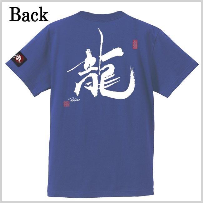 漢字Ｔシャツ 龍 ブルー S M L XL 和柄Ｔシャツ |  | 02