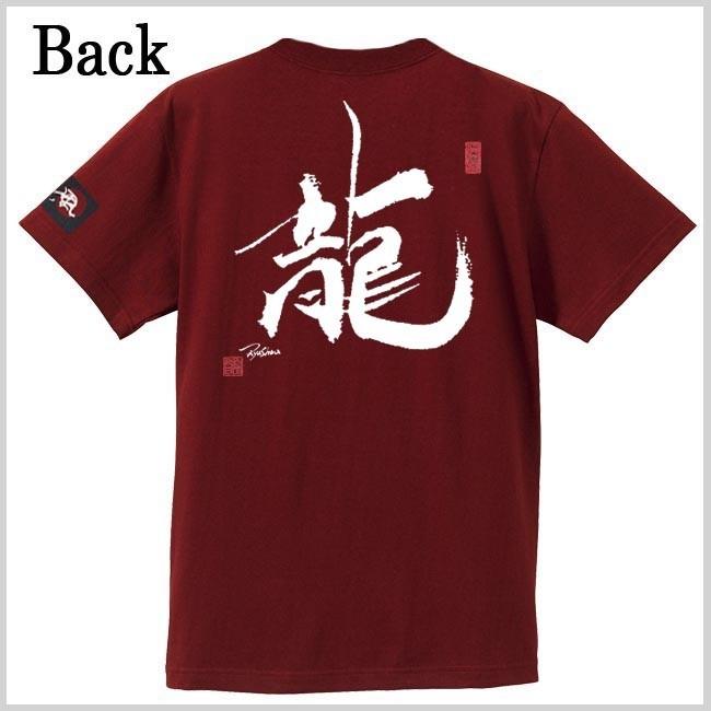 漢字Ｔシャツ 龍 エンジ 4L XXXL 和柄Ｔシャツ |  | 02