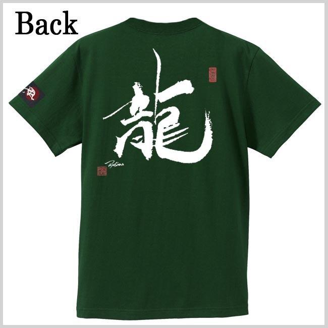 漢字Ｔシャツ 龍 グリーン S M L XL 和柄Ｔシャツ |  | 02