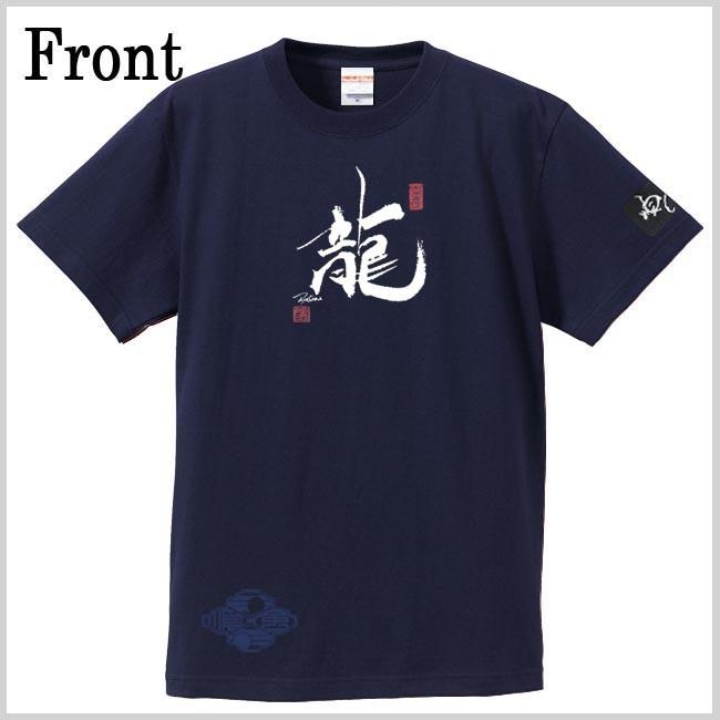 漢字Ｔシャツ 龍 ネイビー S M L XL 和柄Ｔシャツ |  | 01